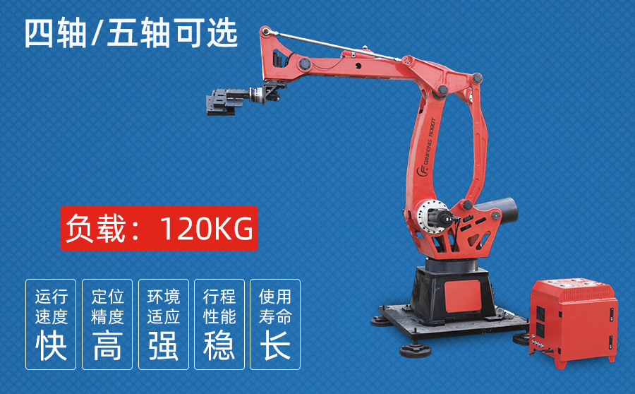 120KG四/五軸沖壓機器人 120KG四/五軸沖壓機器人