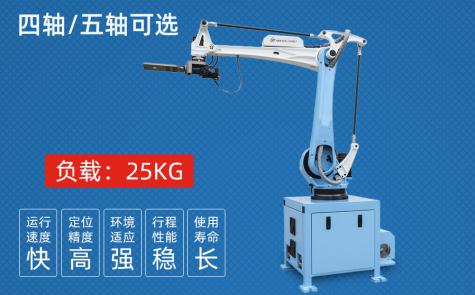 25KG四/五軸沖壓機器人