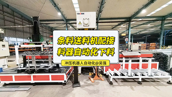 伺服步進(jìn)長(zhǎng)條料送料機(jī)自動(dòng)化視頻