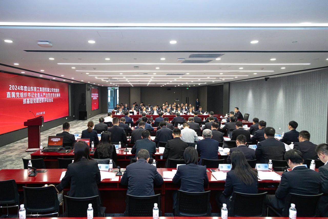 山東重工集團黨委擴大會議分別聽取2024年度權(quán)屬公司黨組織、直屬黨組織書記全面從嚴治黨述責述廉和抓基層黨建工作述職