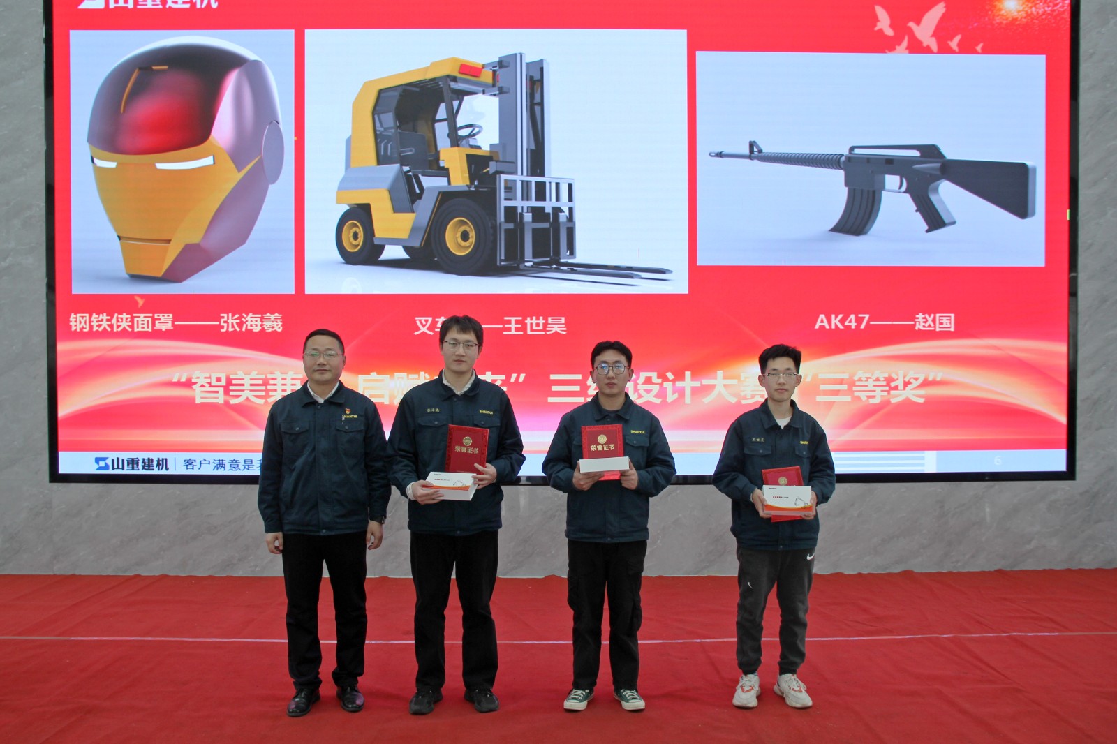 山重建機(jī)召開(kāi)1月份文化之星暨三維設(shè)計(jì)大賽表彰會(huì)