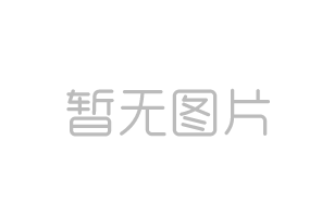 山重建機(jī)（濟(jì)寧）有限公司2021年度重大信息公開(kāi)